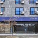 해밀예당1로236번길 16 이미지