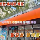 매장 쾌적/친절/정직한 곳 갤럭시S24플러스 찐 기기변경 찐 후기!!! 발걸음 텔레콤에서 바꾸었어요~~