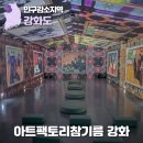 아트팩토리참기름, 강화도 실내 데이트 찾는다면 무조건 여기