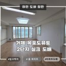 거제 옥포도뮤토2단지 | [거제도배/통영도배] 🏬거제 옥포도뮤토아파트 2단지 도배 시공기