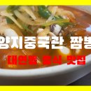 양지중국관 이미지