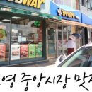 써브웨이통영 이미지