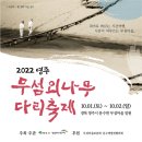 월간문화살롱 | 무섬외나무다리축제를 더욱 알차게 즐기는 법!🌟