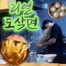 원산시도삭면 이미지