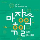 휴식休食