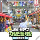 11215-자양2-500 | 서울 광진구 가볼만한곳 자양전통시장 꽈배기 만두 후기