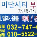 [월세]운북동 단독주택(황토집) - 미단시티부동산 ☎032)747-0094 이미지