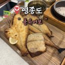 용유로 | 영종도 인천공항 근처 솥밥주는 화덕생선구이 맛집 용유어보 내돈내산 후기