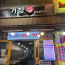 안지랑 맛집 추천, "거창 곱창막창" 야채 불곱창 &amp; 볶음밥 &amp; 된장찌개 후기