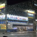 금성수족관 | [전주/송천동] 스끼 잘나오고 활어회 농어 광어 참돔회 맛집 "군주수산물센터"