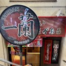JAPAN : 오사카 2박 3일_2일차 ✈️/이치란라멘/도톤보리/글리코상/칼디커피팜/쿠로후네 나가호리바시로/GU...