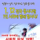 [쌍용차 정리해고 철회] 1.12 전국 동시다발 1인 시위에 함께 합시다!| 이미지