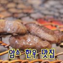 외양간한우암소전문판매 | 부모님 모시고 다녀온 원주 한우 맛집 천우 한우 암소 모둠 솔직한 후기