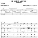 내 맘에 한 노래 있어 / 평화 오 평화 오 평화 (조수정) [안성제일장로교회] 이미지