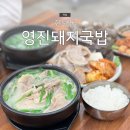화명동 맛집 영진돼지국밥 줄서서 먹는 화명동 국밥