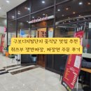 짜장면 | 구로디지털단지 중식당 맛집 취쓰부 쟁반짜장, 짜장면 주문 후기 (20251103)