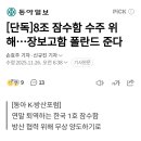8조 잠수함 수주 위해 ...장보고함 폴란드 준다 이미지