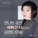 비앤티케어 | 복대동피부과 만족도가 다른 이유