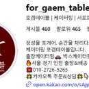 포갬테이블
