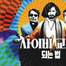 극단 교주 | [넷플릭스 다큐] 세뇌에서 인신공양까지? 사이비 교주들의 실체 TOP 7
