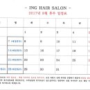 아이엔지(ING)헤어