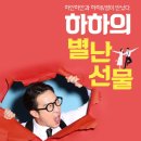 하하유통