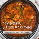 아중리맛집 외식마당 돼지짜글이 푸짐했던 한 끼