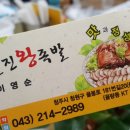 일진왕족발 이미지