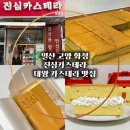 화정식품 | [공지] 일산빵집 진심카스테라 고양화정점 연말선물 크리스마스케이크 추천