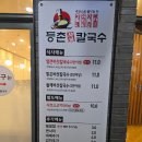 증미역 맛집 등촌샤브칼국수 가양역점 맑은 육수 후기