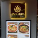 향리원마라탕김해 이미지