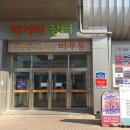 꿈바우장터 이미지