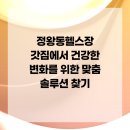 활력있는 삶을 위한 줌바 & 핏합 댄스 | 정왕동헬스장 갓짐에서 건강한 변화를 위한 맞춤 솔루션 찾기