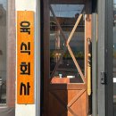 육식회사