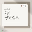 도고아트홀 이미지