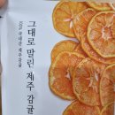 귤조아라