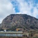 산방산
