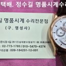 칼 부커러 오버홀. Carl F. Bucherer overhaul. 12.23(화). 남대문 정수길 칼 부커러 시계수리, 시계줄. 이미지