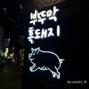 부뚜막흑돼지 이미지