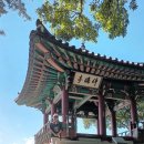 산수화(아)~태산(아) | 2023년 10월 파주여행(2): 황희정승의 얼이 깃든 반구정과 흔들다리가 있는 마장호수