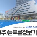 (주)푸른정보기술 이미지