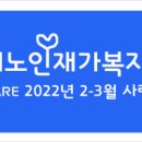 이레노인재가복지센터 이미지