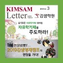 김샘 청라수학학원 KIMSAM LETTER 2019 3월 호