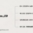 (주)거화