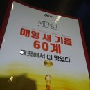 60계오리미금점 | 오리미금점 60계치킨 이영자 치킨 맛집