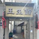 동광차이나타운 이미지