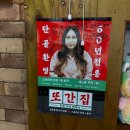 고운면가 | [신간짬뽕] 파주 또간집 1등 맛집 신간짬뽕 본점, 주말 예약꿀팁 내돈내산 솔직 후기 (주차, 맵기정보)