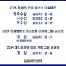 길음동미술학원＞ 2024 전국 청소년 미술대전, 한일병원 , 에티오피아 참전기념 공모전 수상 이미지