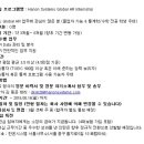 한온시스템 채용 / 글로벌 HR 인턴쉽 채용(~08/16) 이미지