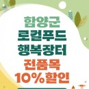 함양군로컬푸드 이미지